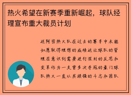 热火希望在新赛季重新崛起，球队经理宣布重大裁员计划