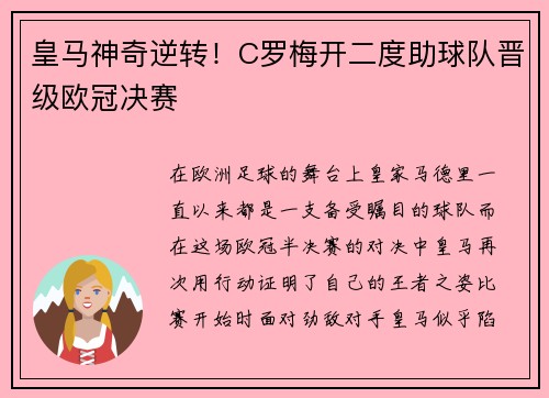 皇马神奇逆转！C罗梅开二度助球队晋级欧冠决赛