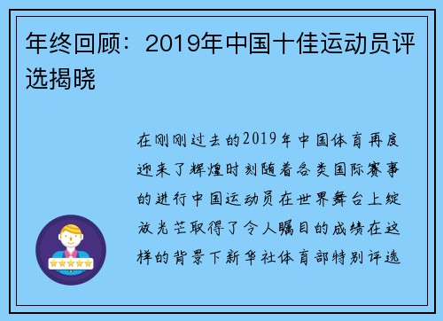 年终回顾：2019年中国十佳运动员评选揭晓