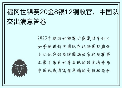 福冈世锦赛20金8银12铜收官，中国队交出满意答卷